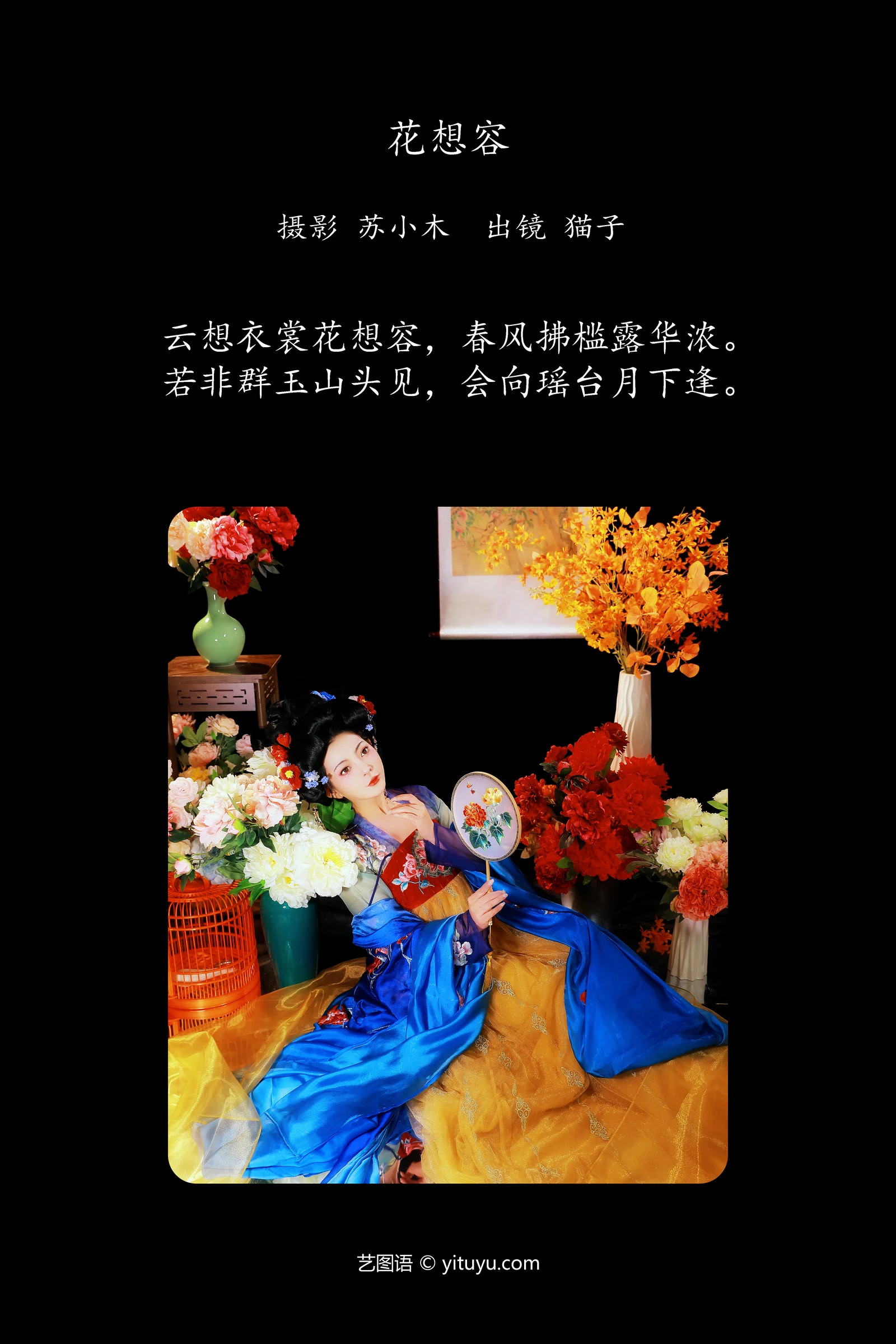[YITUYU]艺图语-2024.10.16-花想容-猫子子-[19P-261MB]-1.webp